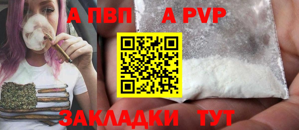 Alpha-PVP Соль  APVP Соль  Вход с VPN  Alpha PVP крисы CK  Балашов 