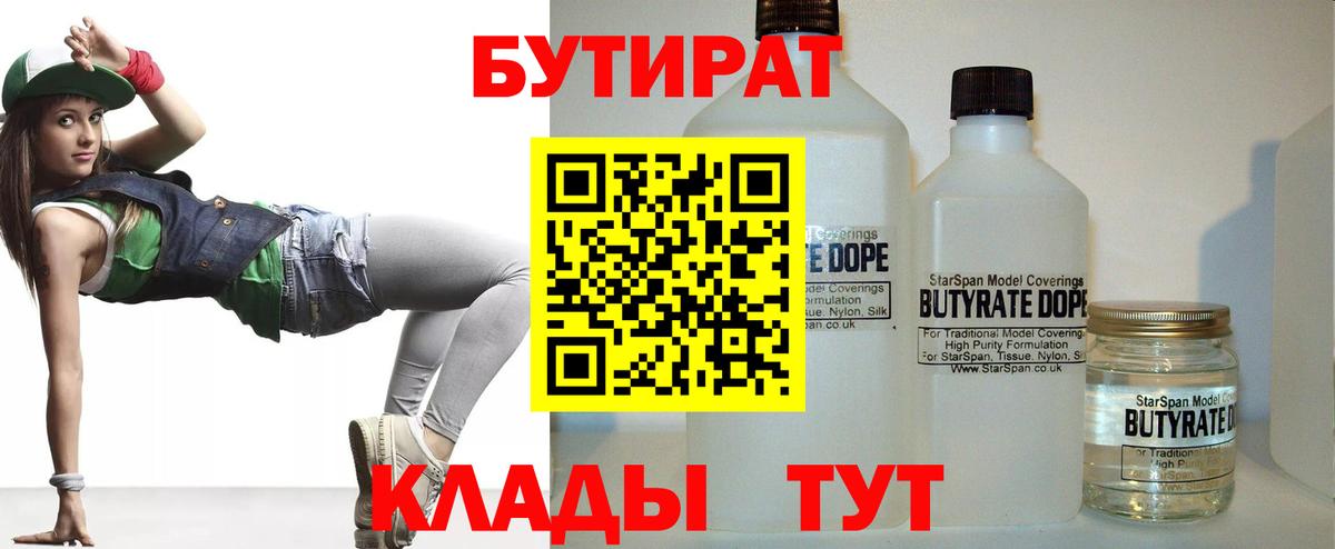 БУТИРАТ оксана Балашов